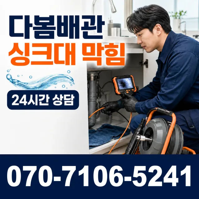 경남 양산시 물금읍 증산로 욕실누수 상담 이미지 1