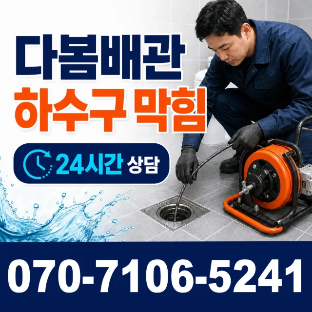 경남 양산시 물금읍 증산로 욕실누수 상담 이미지 2
