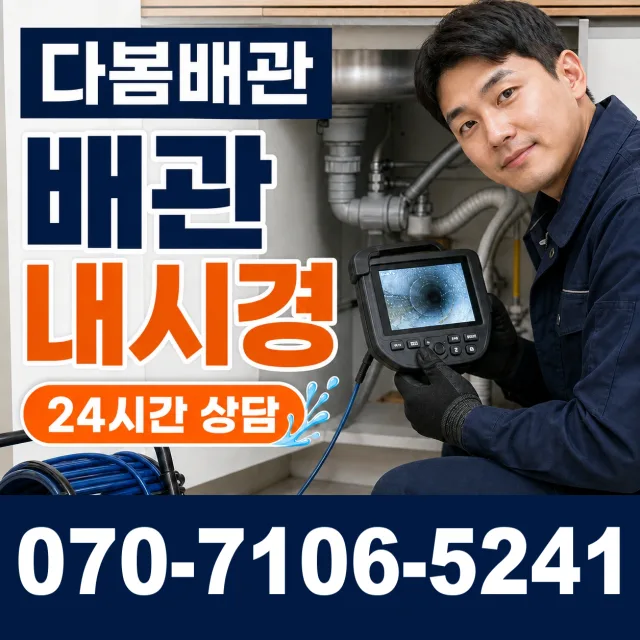 경남 양산시 물금읍 증산로 욕실누수 상담 이미지 3