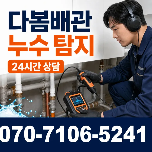 경남 양산시 물금읍 증산로 욕실누수 상담 이미지 5