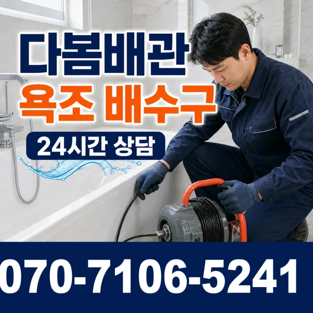 경남 양산시 물금읍 증산로 욕실누수 상담 이미지 6