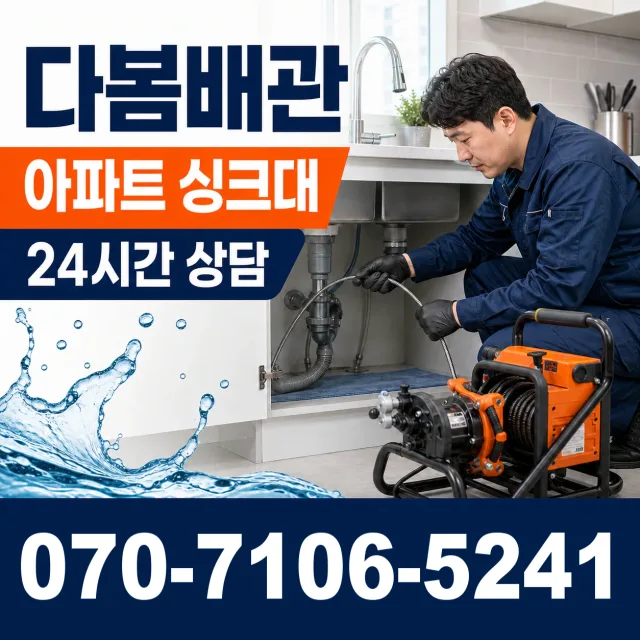 경남 양산시 물금읍 증산로 욕실누수 상담 이미지 7