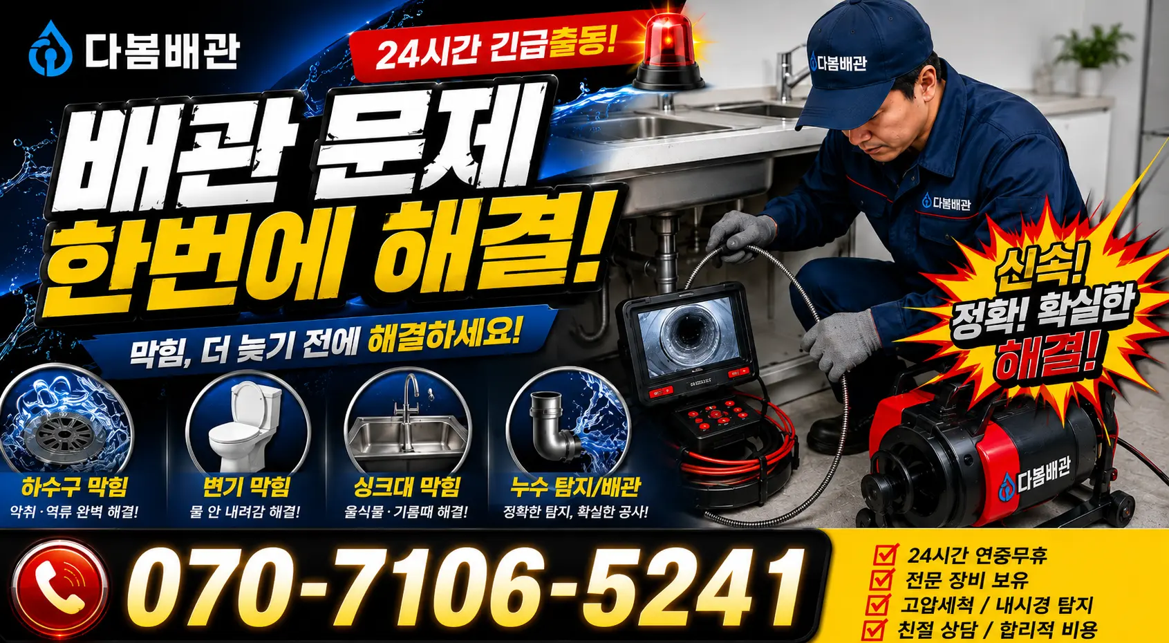경남 양산시 물금읍 증산로 욕실누수 24시간 긴급출동 상담 안내